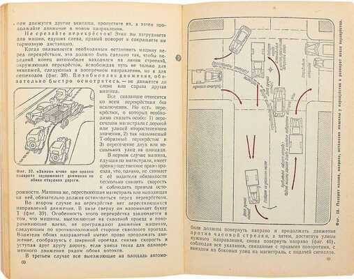 Долматовский Ю.А. Как быстро научиться управлять автомобилем. М.; Л., 1943.